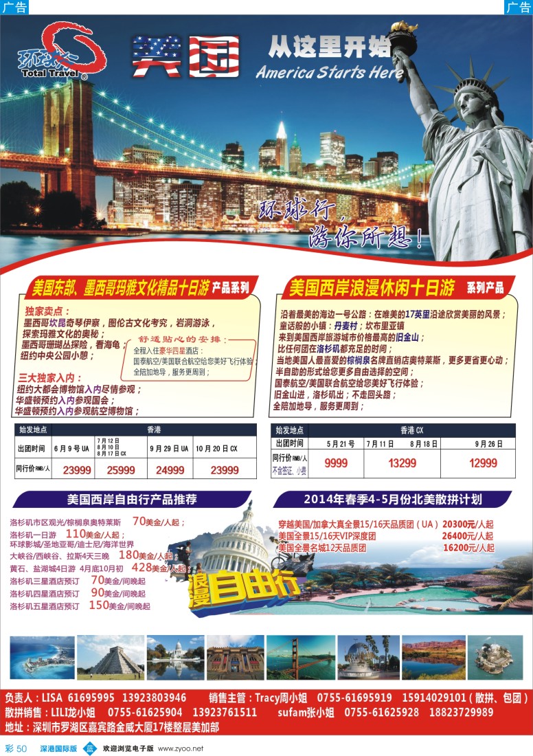 b彩050  中国国旅环球行—4-5美国系列产品计划 