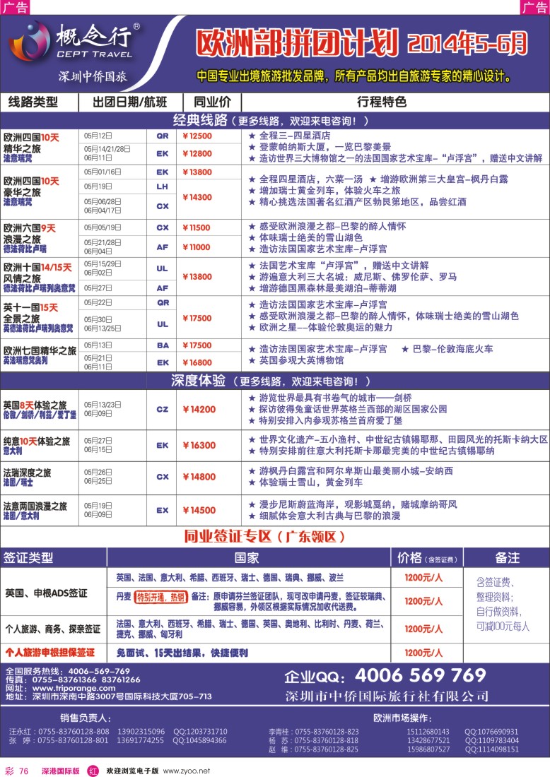 r彩076  概念行CEPT—欧洲拼团计划 