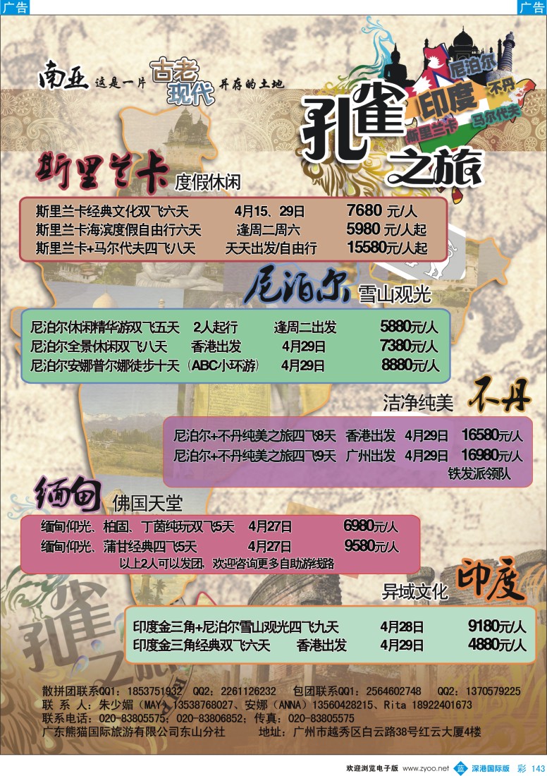 b彩143  孔雀之旅——印度尼泊尔斯里兰卡不丹专线