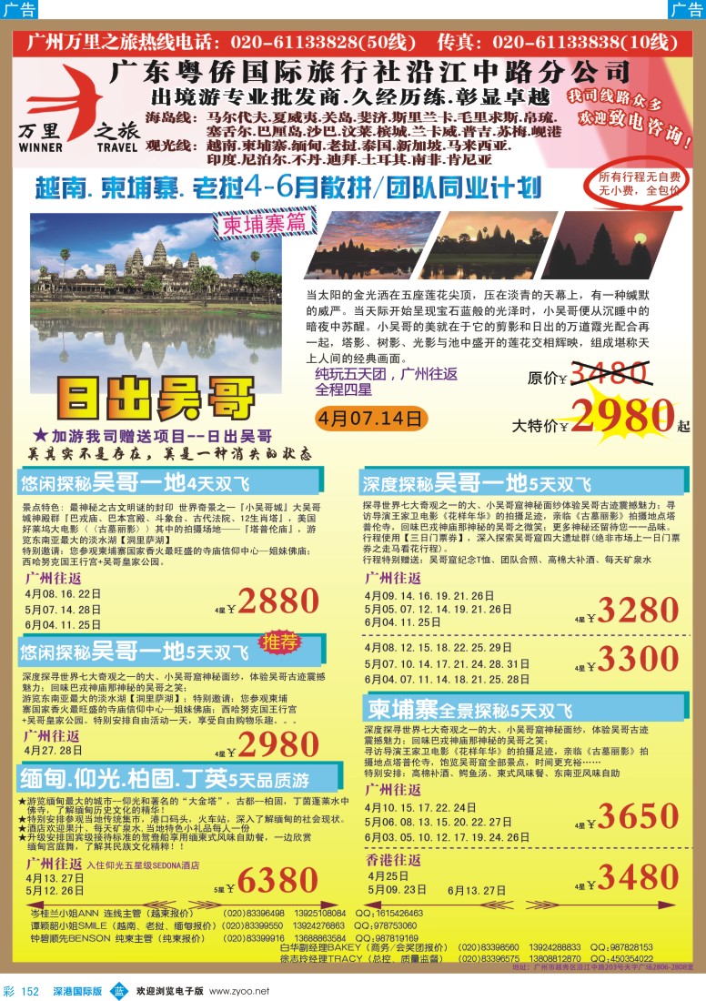 b彩152  万里之旅--中南半岛4-6月同业计划