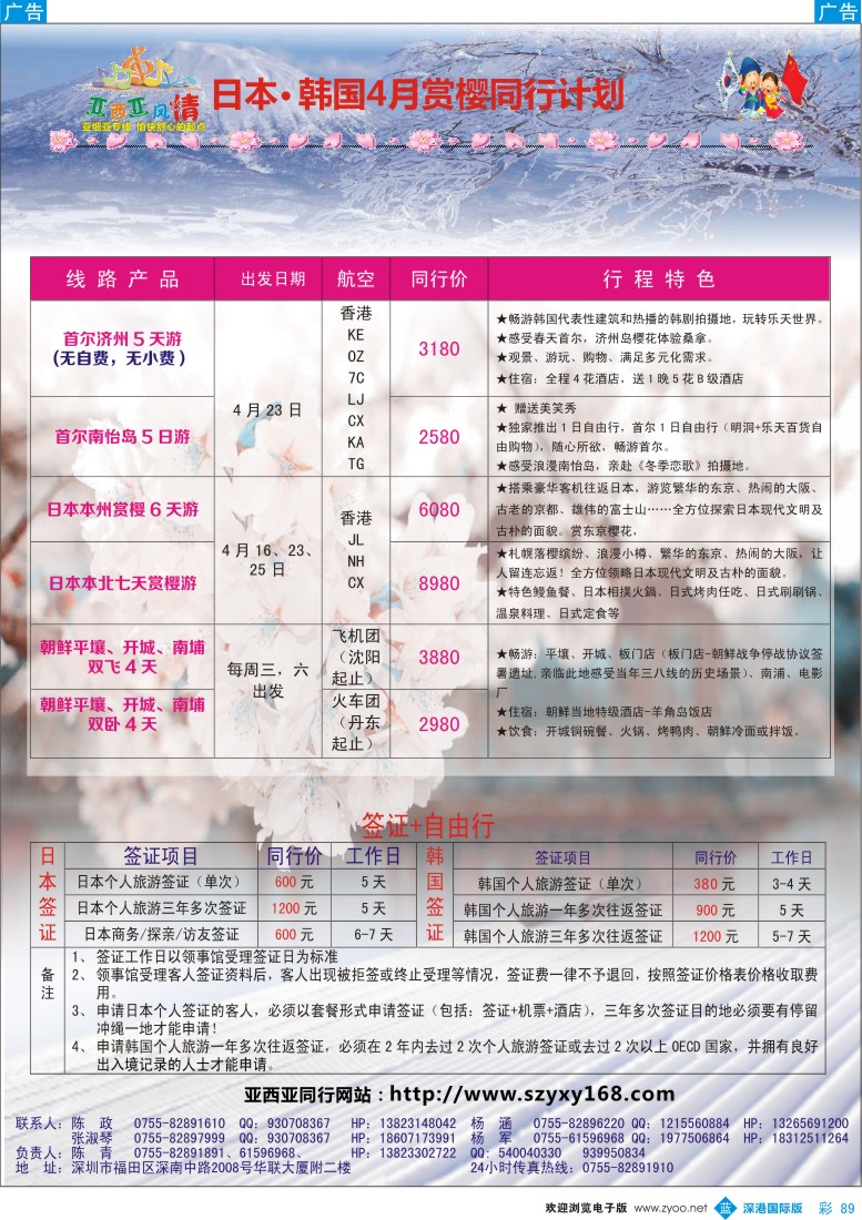 b彩089  亚细亚风情—日韩2-3月同行计划 