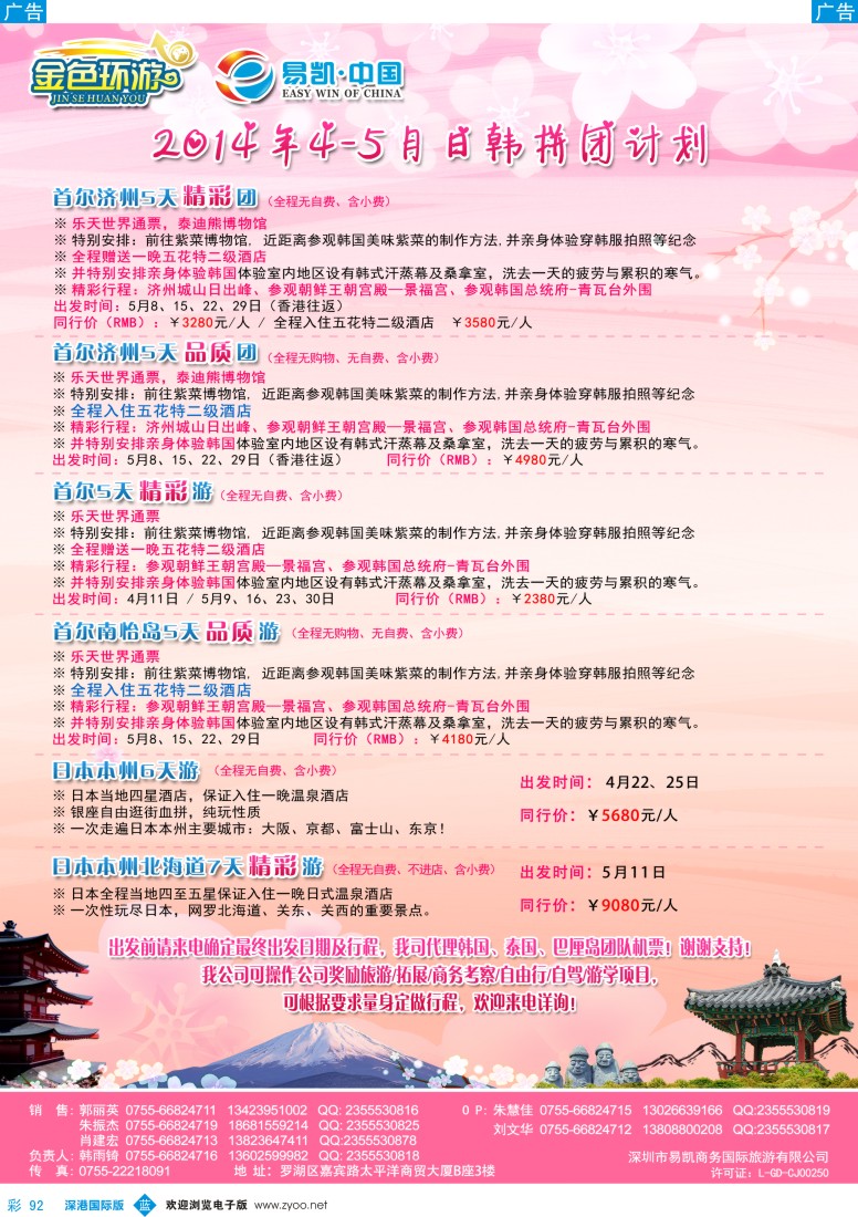 b彩092  金色环游—日韩4-5月同行计划 