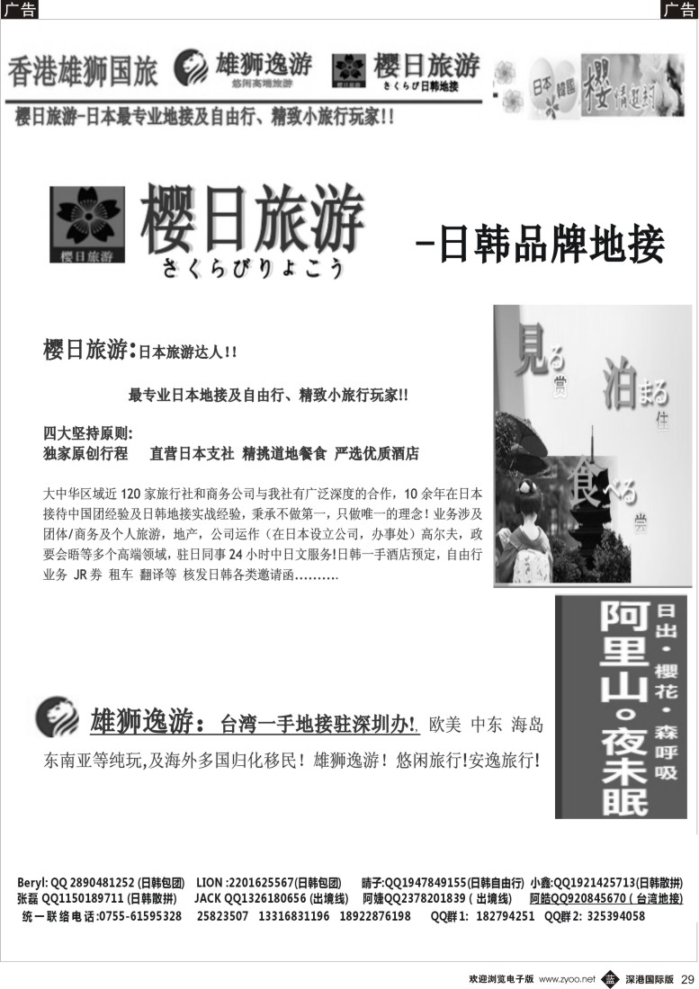 b黑029  香港雄狮国旅-日本深度旅游 