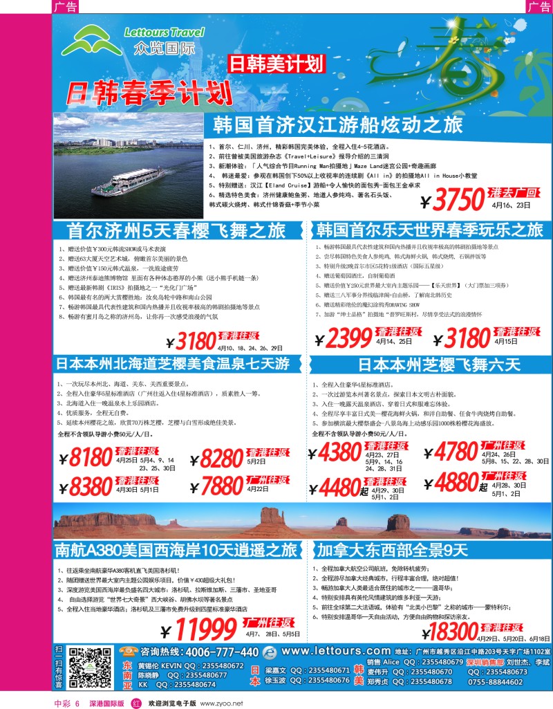 r中彩006  览天下—日韩计划
