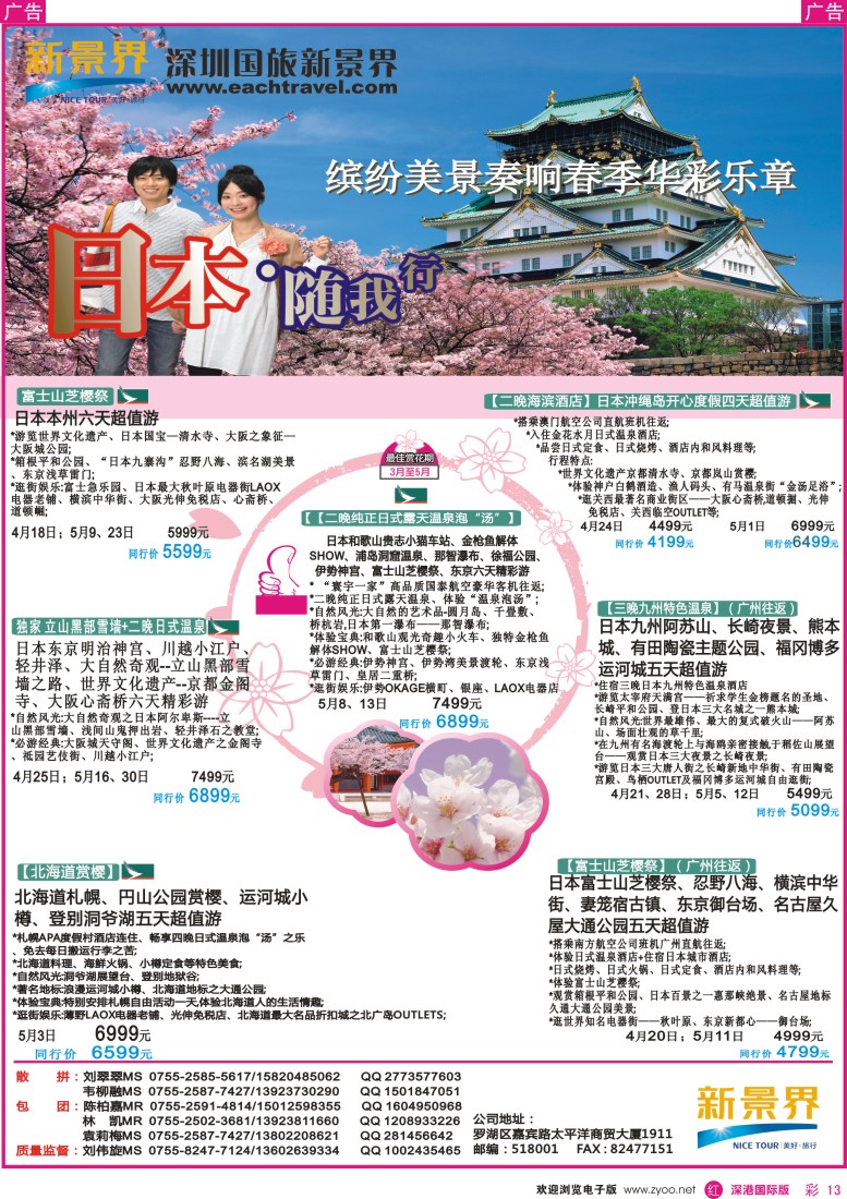 r彩013  日本东旭-日本同行计划 
