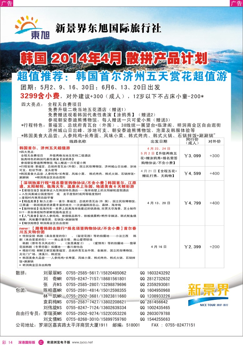 r彩014  日本东旭-韩国同行计划 