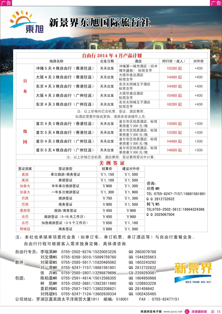 r彩015  日本东旭-日韩自由行同行计划 