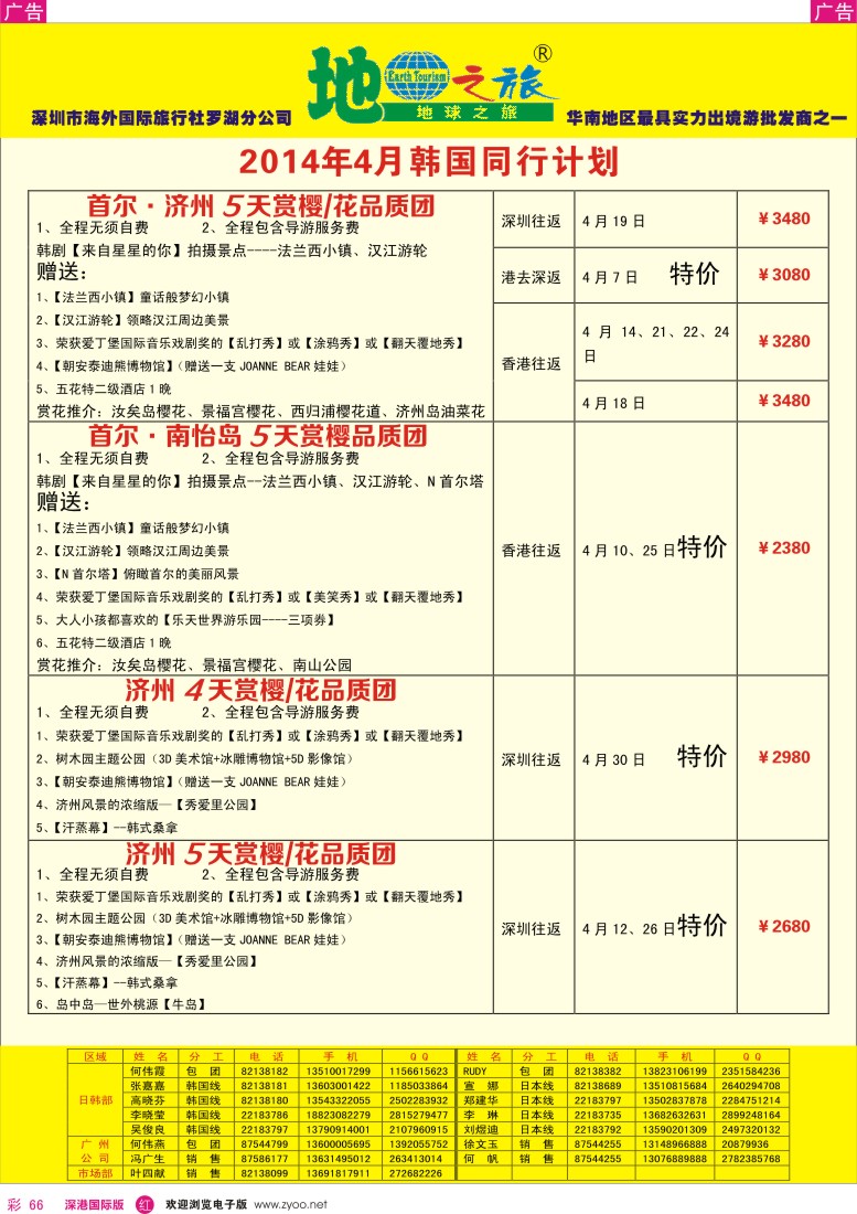 r彩066  地球之旅-韩国最新计划 