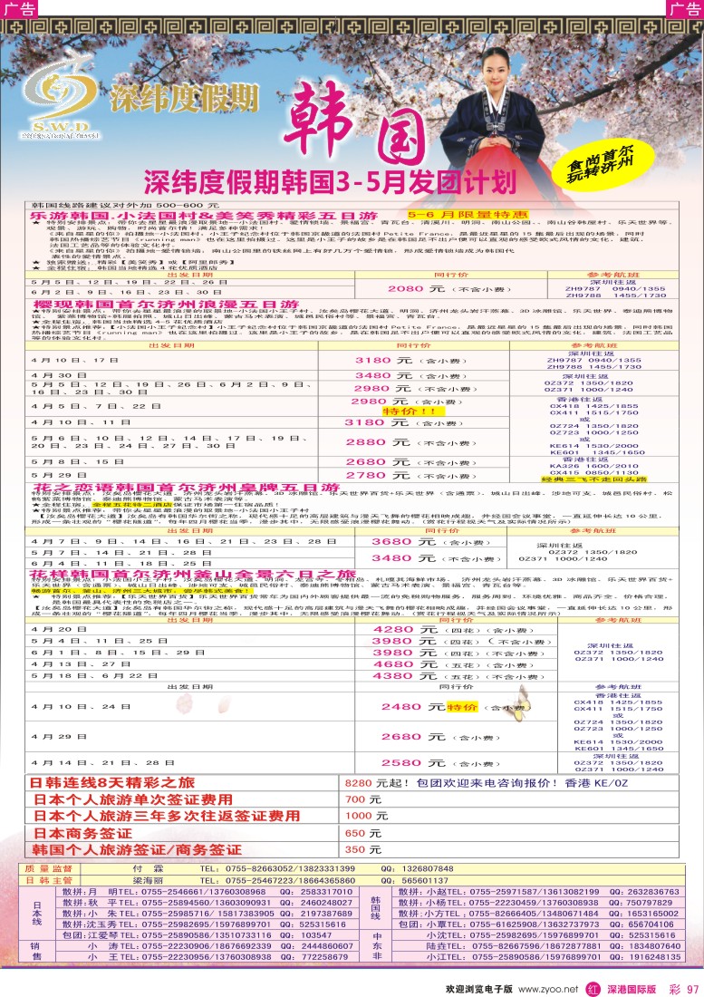 r彩097  【深纬度假期】韩国3-5月计划 
