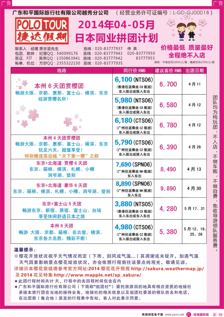 r彩099  捷达假期-助你遨游日本的专家 