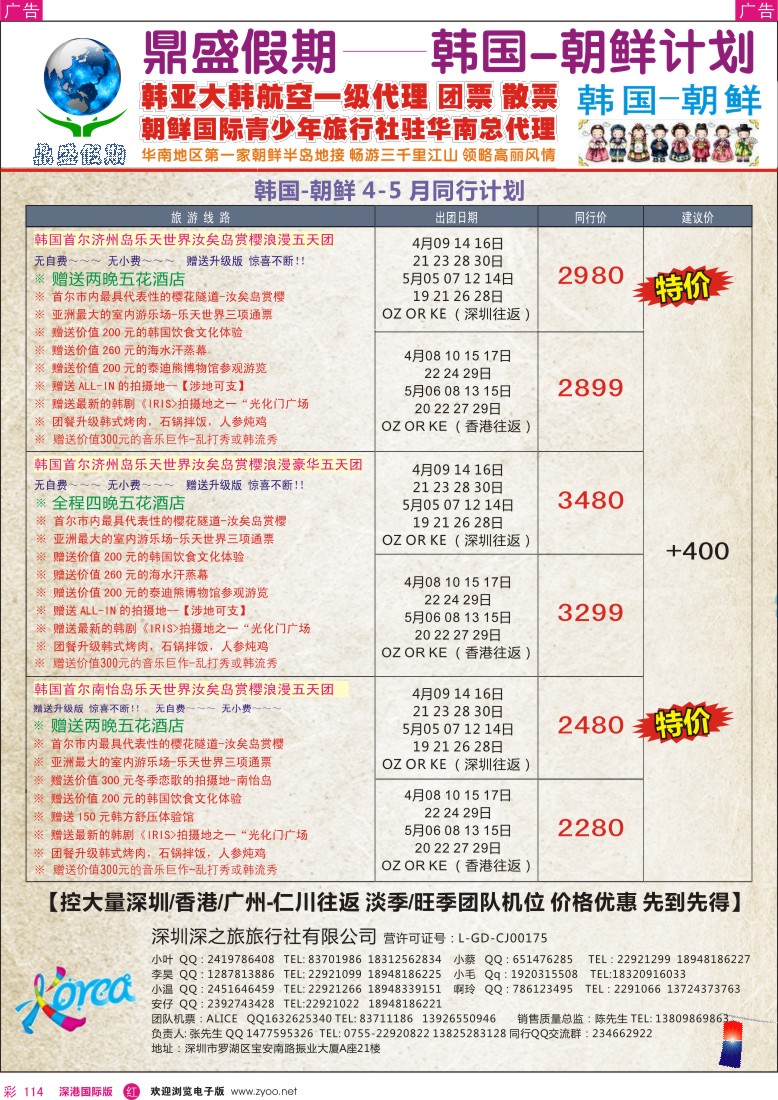 r彩114  [鼎盛假期]韩国-朝鲜3-4月同行计划 