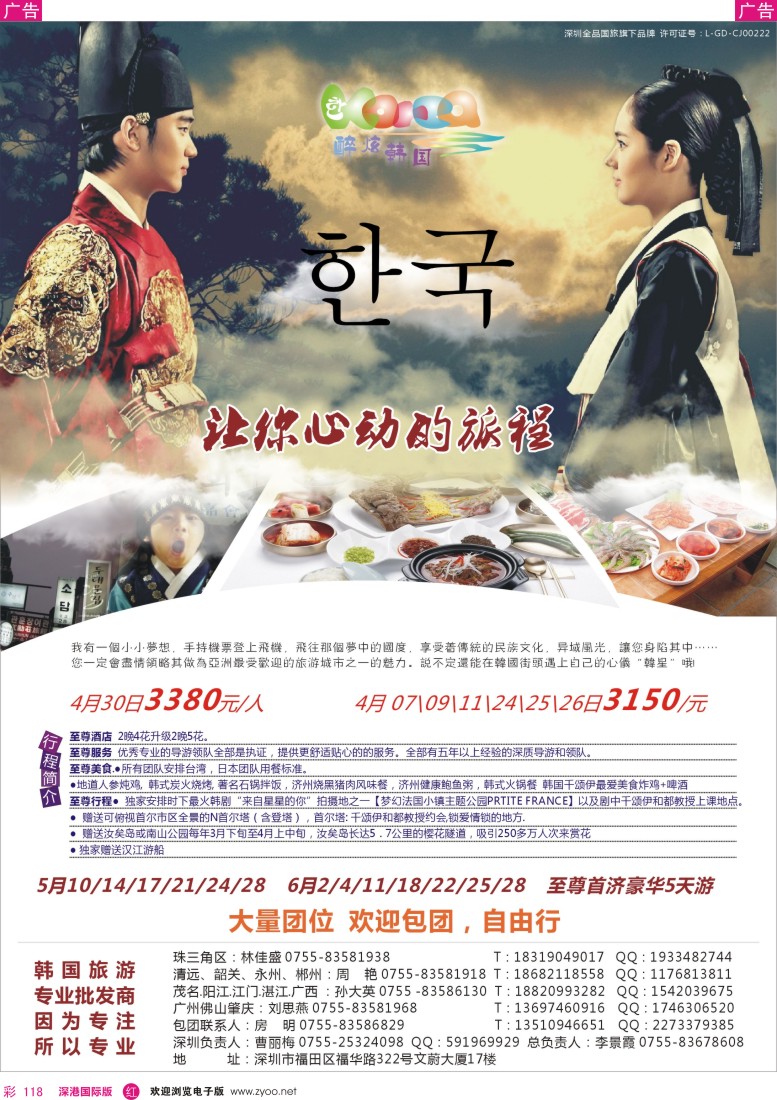 r彩118  醉炫韩国【4-6月】收客计划