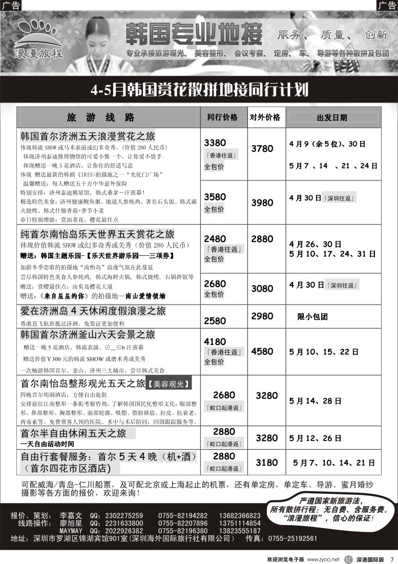 r黑007  韩国专业地接-浪漫旅程4-5月同行计划 