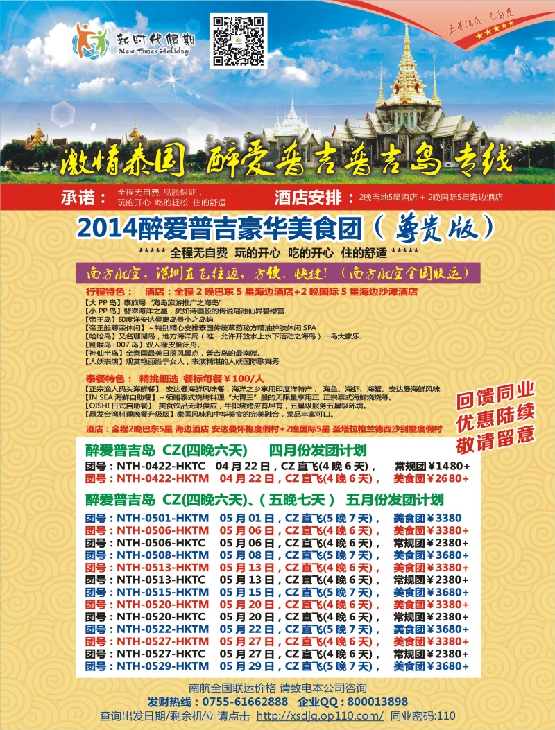 b000  左拉页 新时代假期-2014醉爱普吉豪华美食团··
