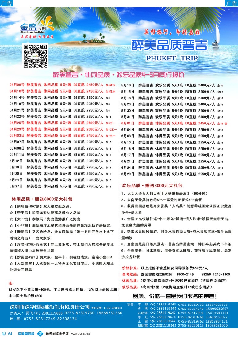 b彩064  金盛假期-4-6月普吉新品推荐 