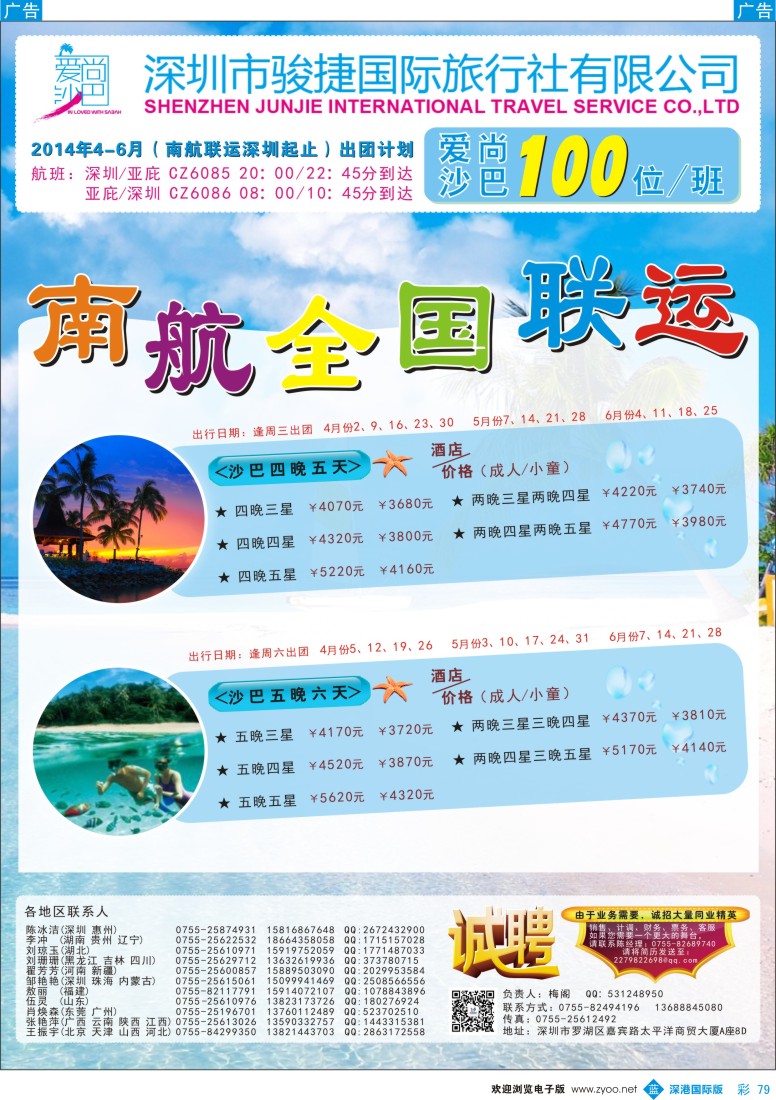 b彩079  爱尚沙巴-沙巴专线4-6月出团计划（南航全国联运） 
