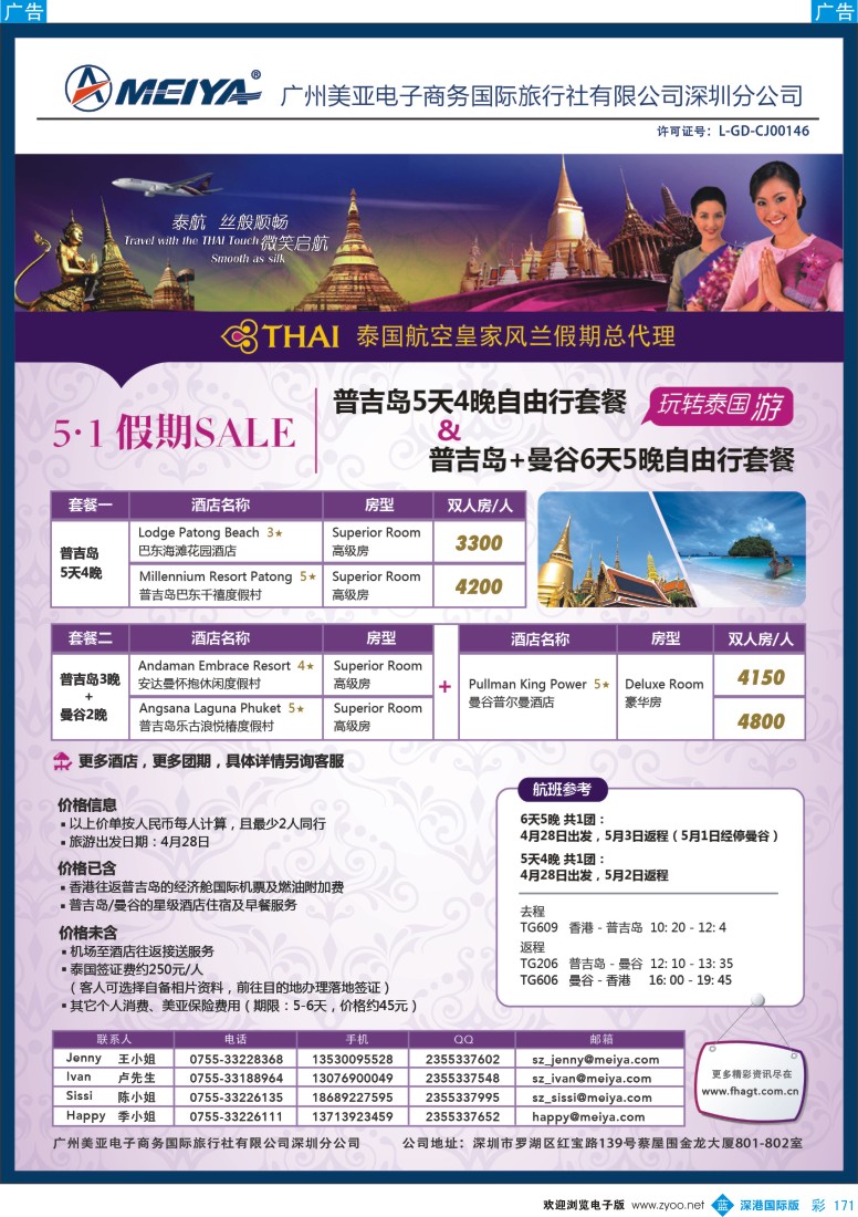 b彩171  美亚—5月 五一假期 香港往返普吉岛一地&普吉岛+曼谷自由行套餐