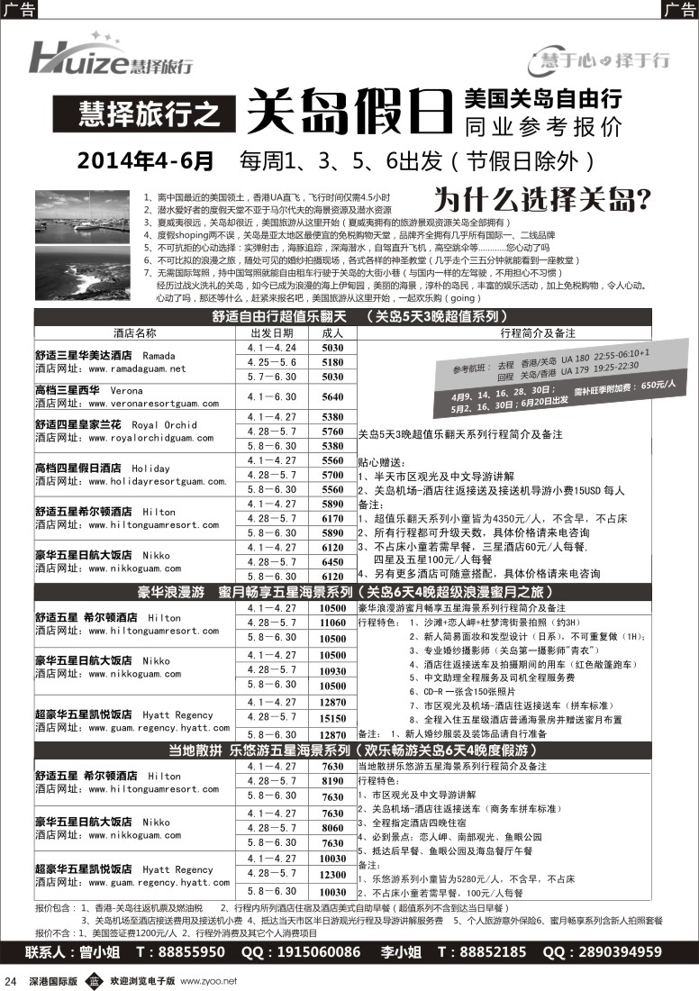 b黑024  慧择旅行之〓关岛假日〓美国关岛自由行 