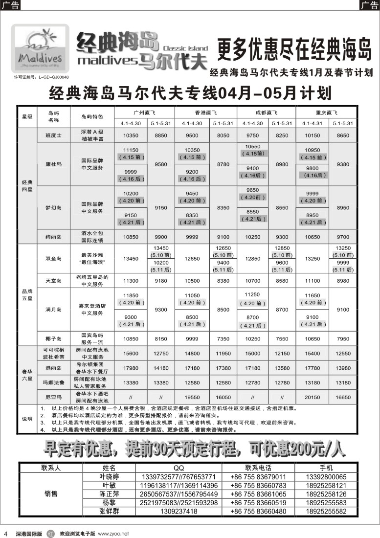 r黑004  经典海岛-马尔代夫4月酒店报价 