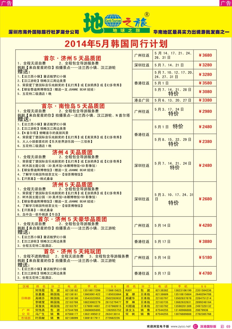 r彩069  地球之旅-韩国最新计划 