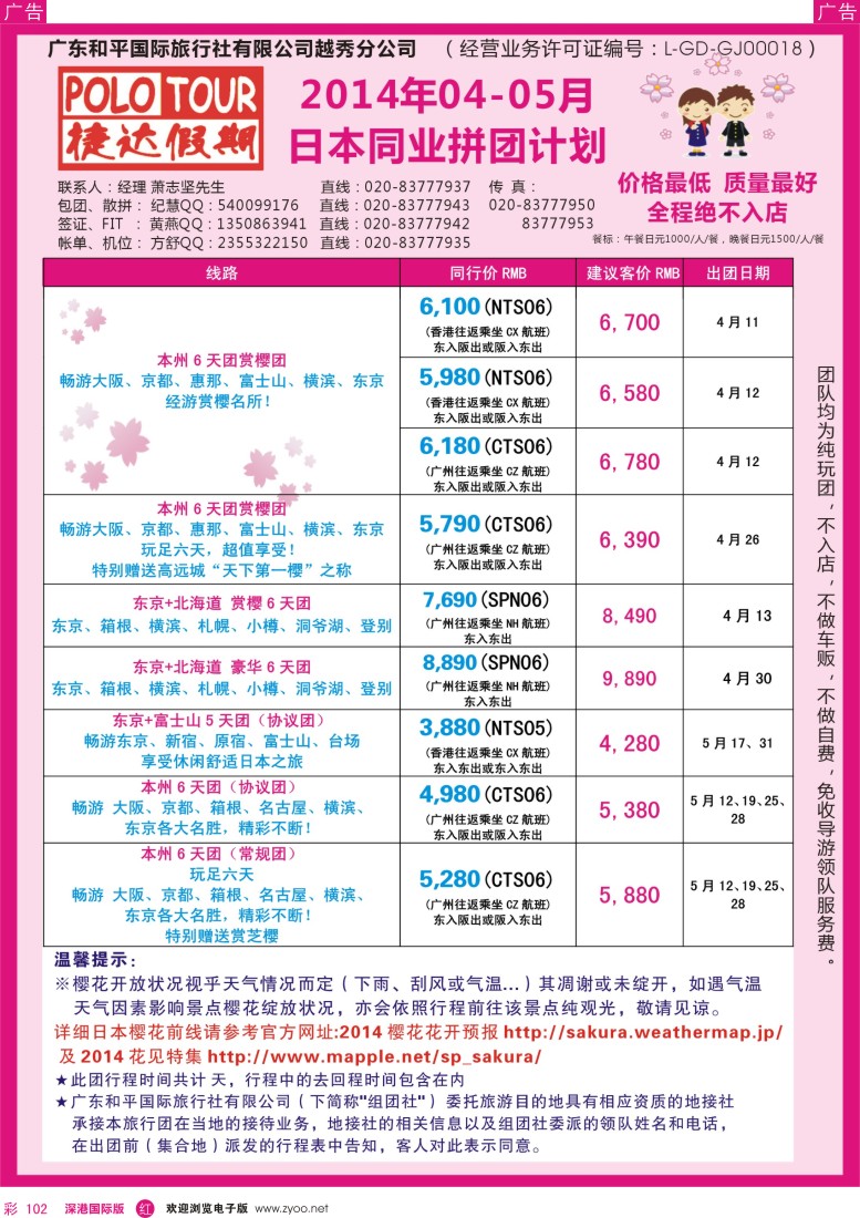 r彩102  捷达假期-助你遨游日本的专家 