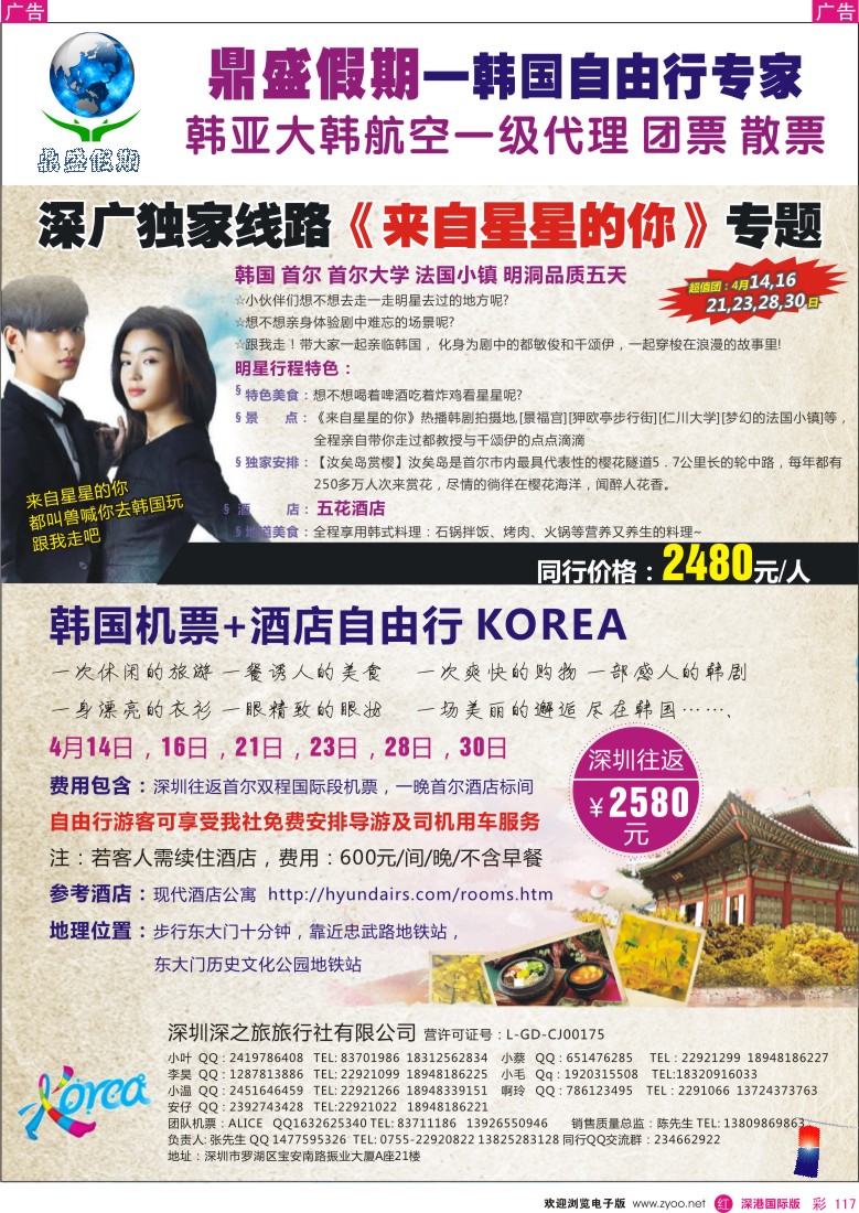 r彩117  [鼎盛假期]韩国自由行 
