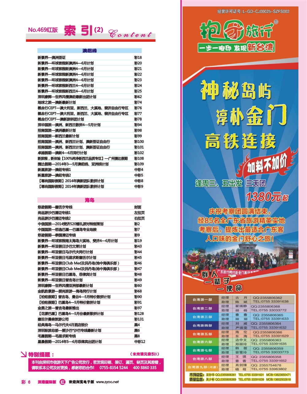 469期 国际版 红版目录 红彩006