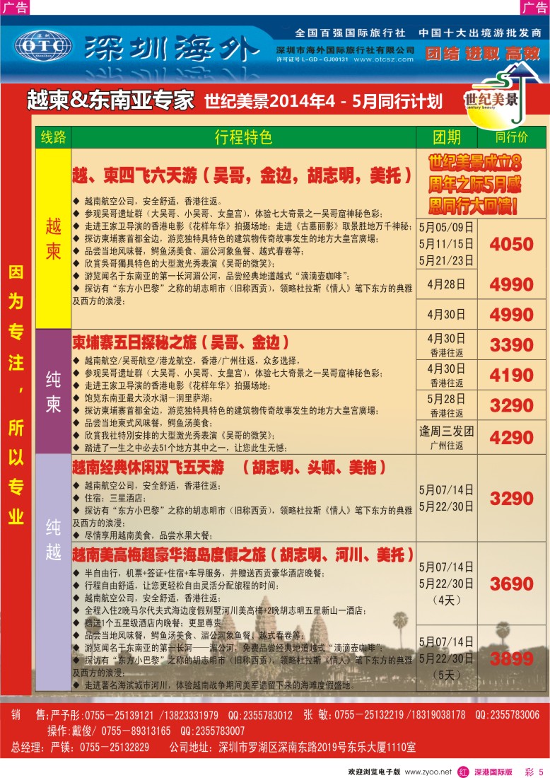  r彩005  海外世纪美景－越柬东南亚专家4-5月计划 