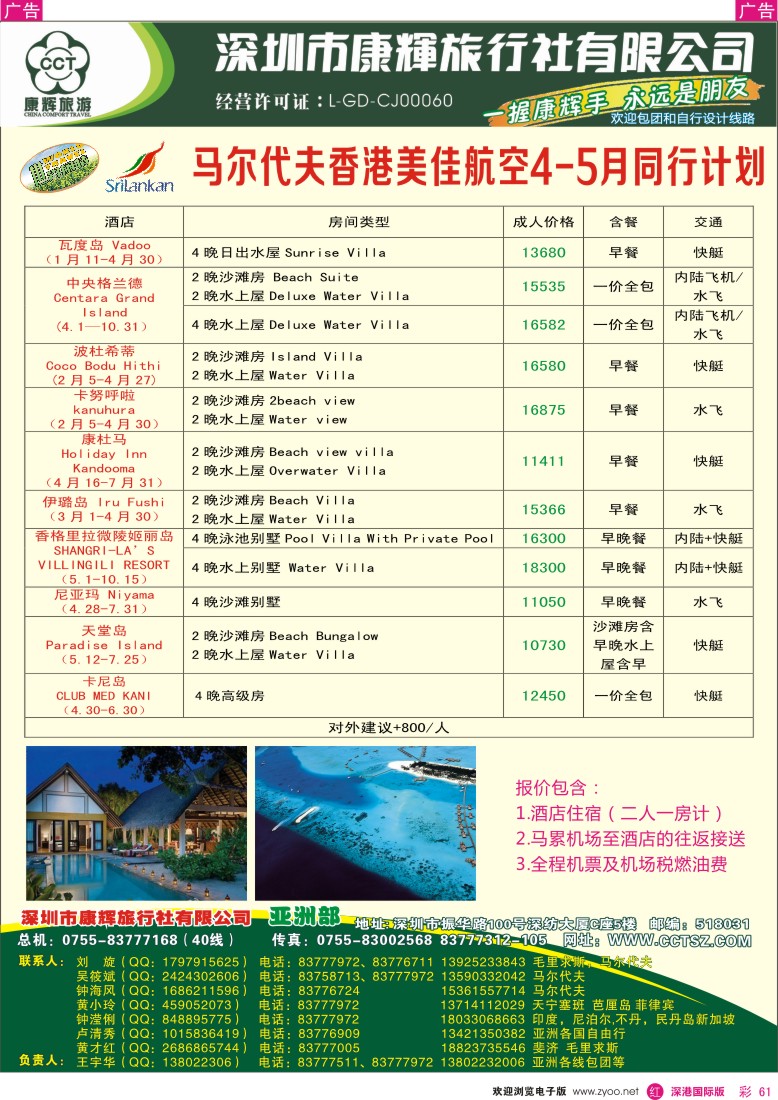  r彩061  深圳康辉--世界风情亚洲部最新计划 