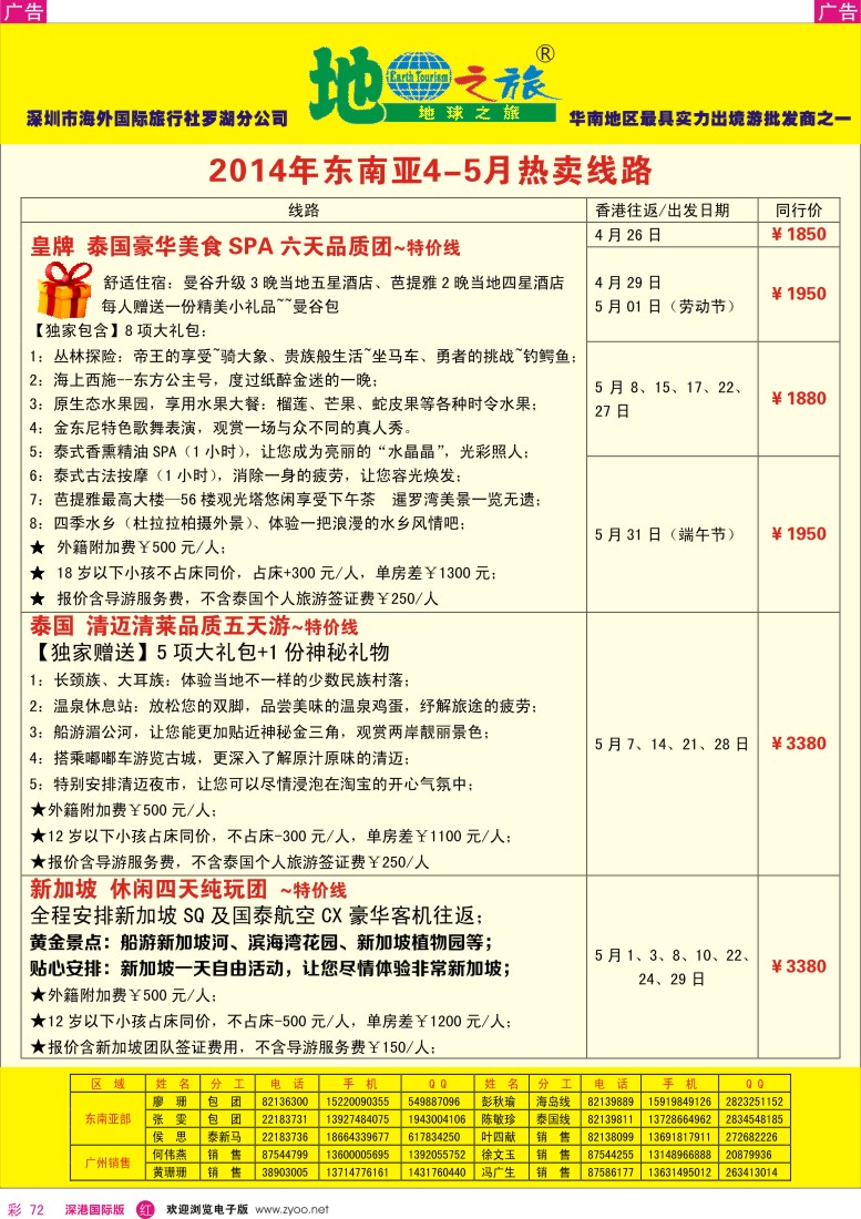  r彩072  地球之旅-东南亚最新计划 