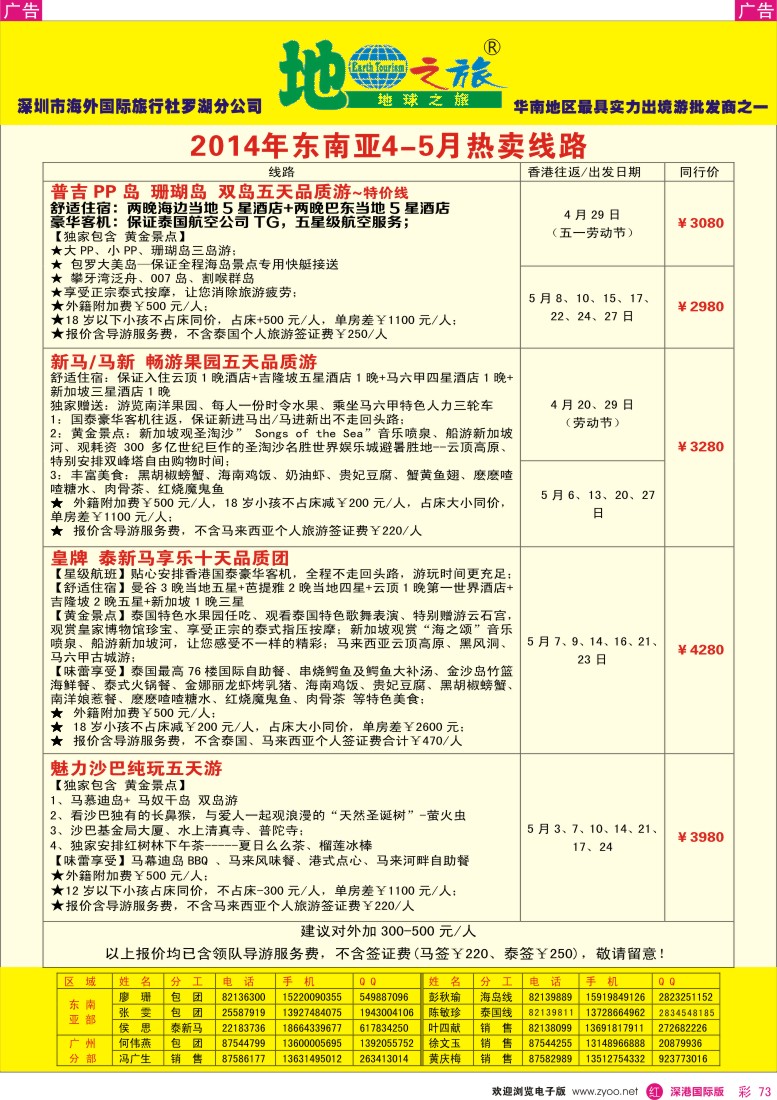  r彩073  地球之旅-东南亚最新计划 