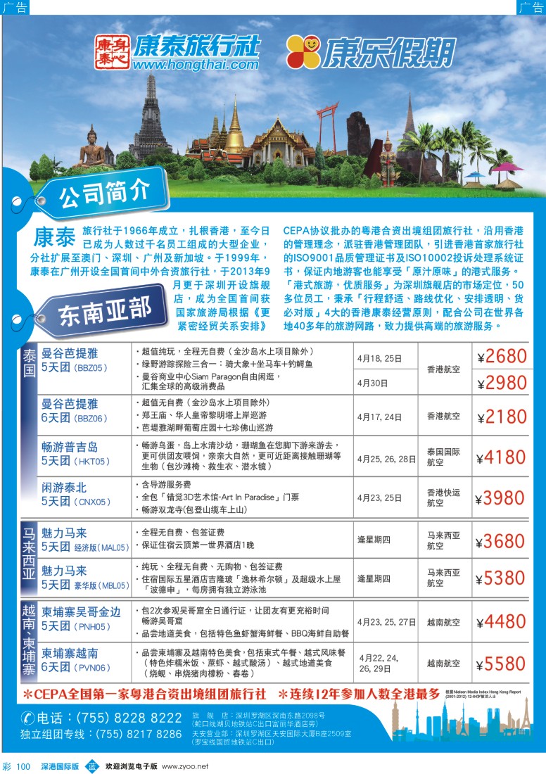b彩100  康乐假期-出境计划 