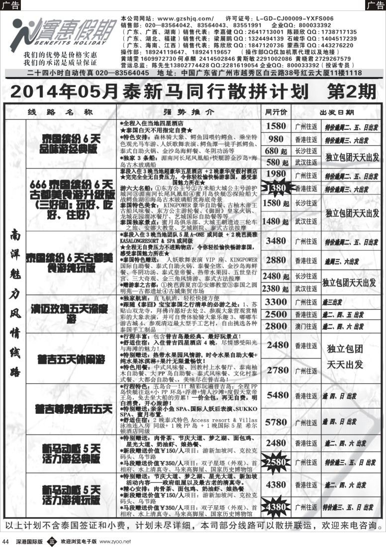 b黑044  实惠假期-2014年05月泰新马同行散拼计划(2)