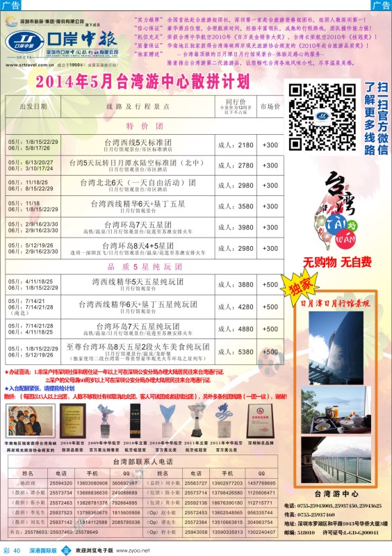 b彩040  深圳口岸中旅—台湾线 