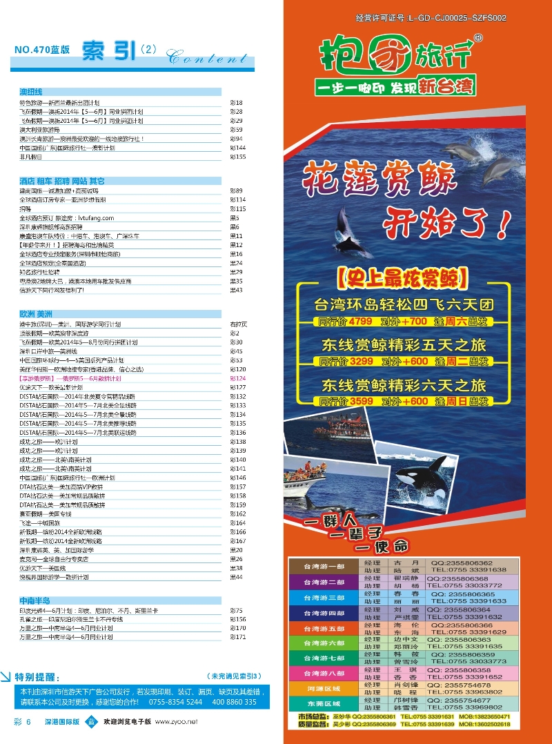 470期 深港国际版 蓝版目录彩006