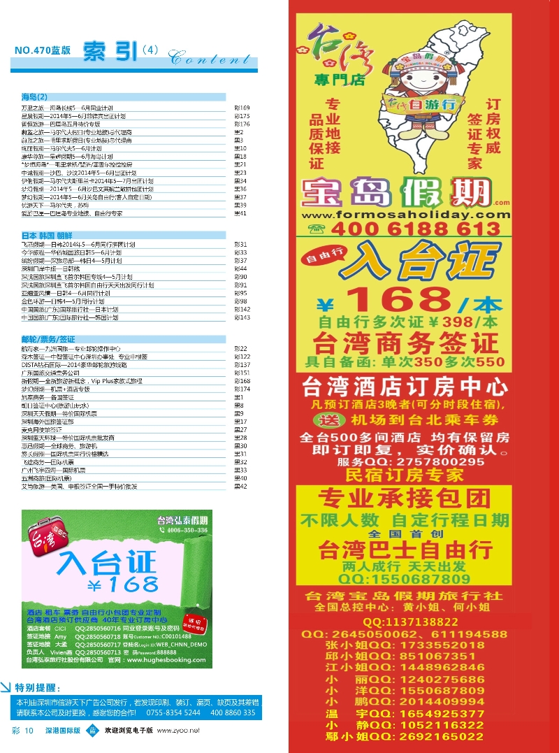 470期 深港国际版 蓝版目录彩010