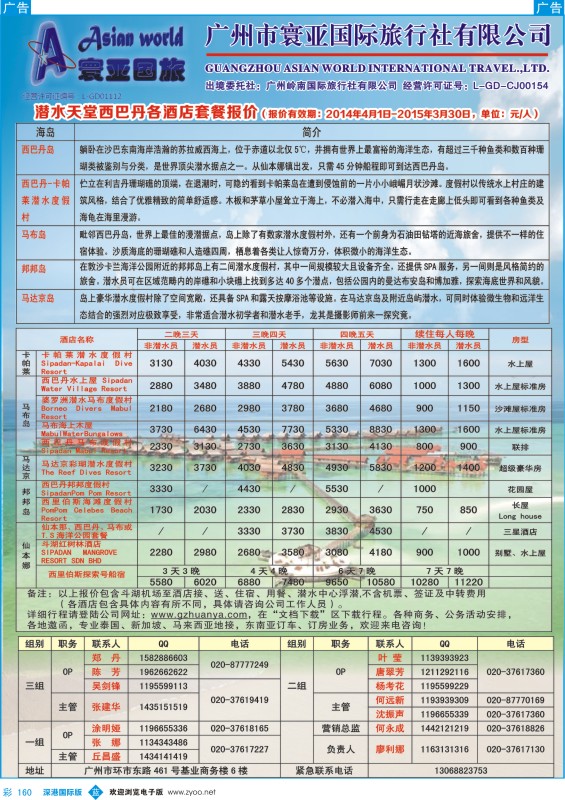 b彩160  寰亚假期-东南亚、海岛专线
