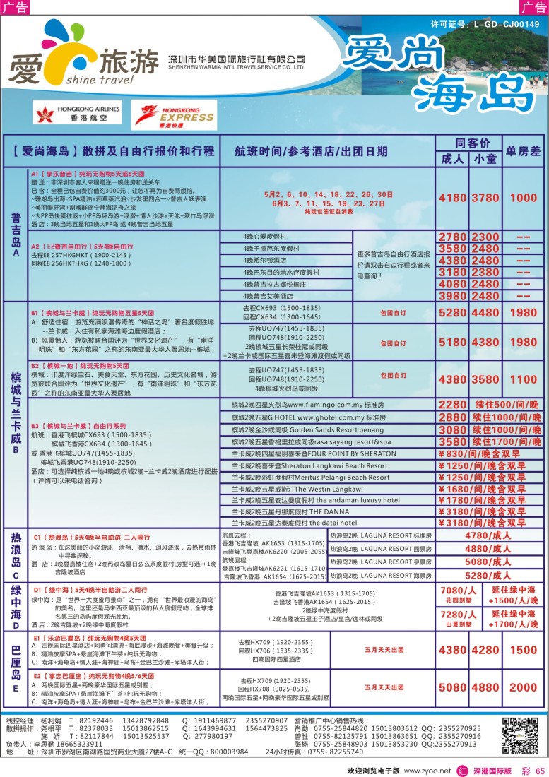 r彩065  金航胜景游—爱尚旅游—海岛同行计划 