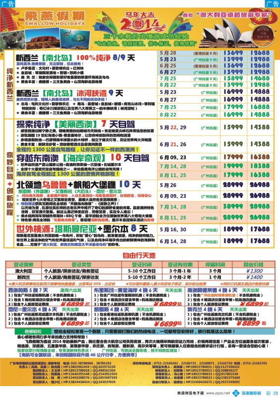 b彩029  飞燕假期-澳新2014年【5-8月】同业拼团计划 