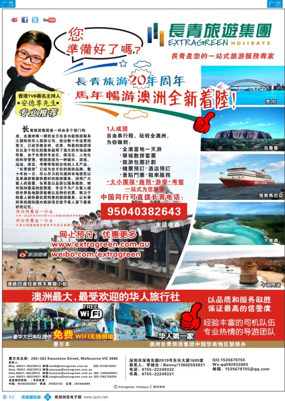 b彩094  澳洲长青旅游--澳洲最受欢迎的一线地接旅行社！ 