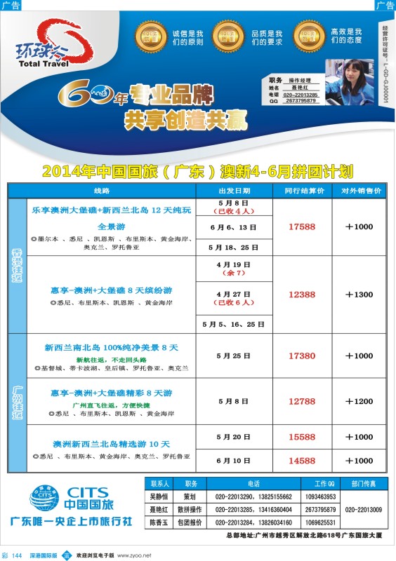 b彩144  中国国旅（广东）国际旅行社--澳新计划