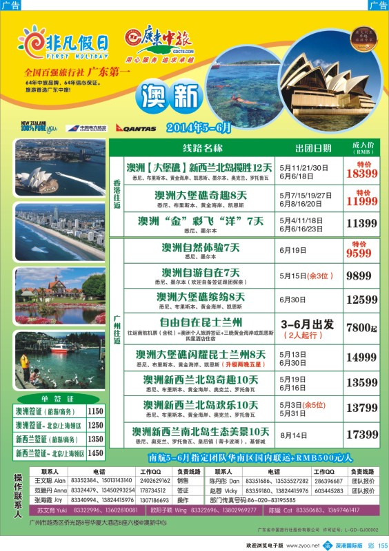 b彩155  非凡假日