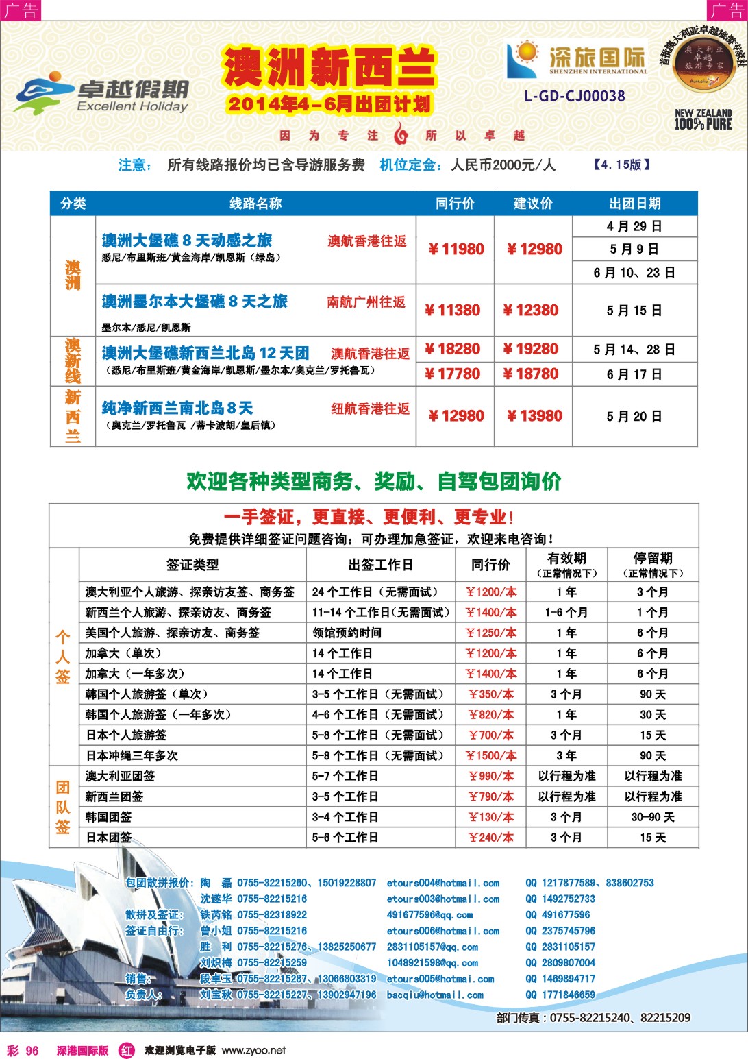 r096 卓越假期-澳新同行计划