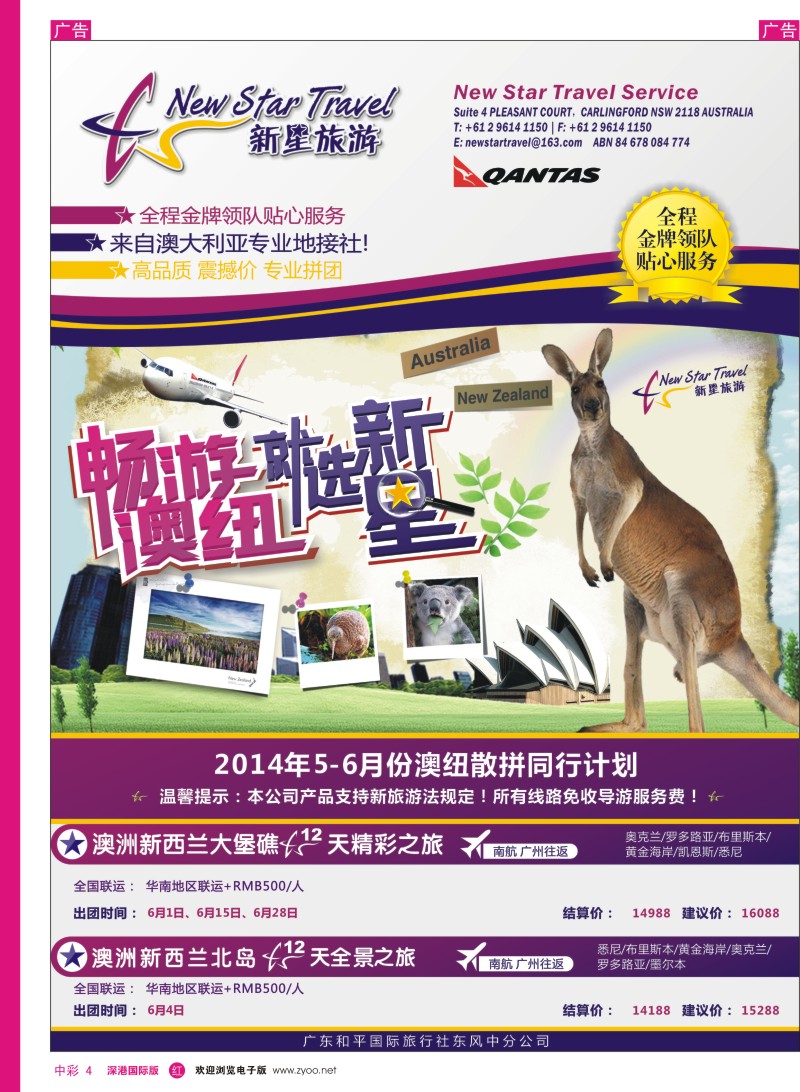 r中彩004  新星旅游--澳纽专线1