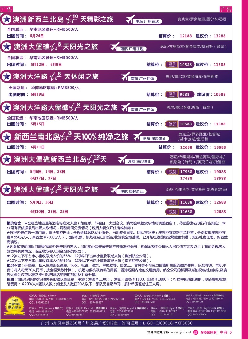 r中彩005  新星旅游--澳纽专线2