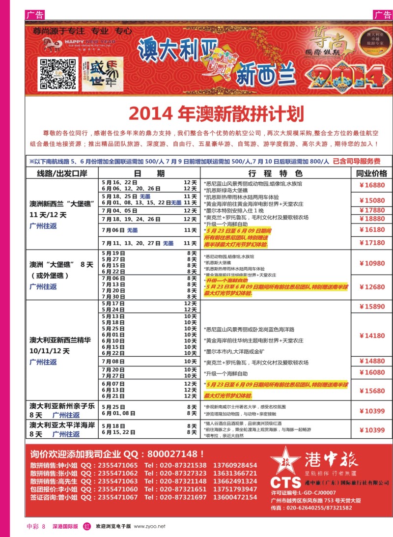 r中彩008  【尊尚国际假期】2014年澳新团队散拼计划