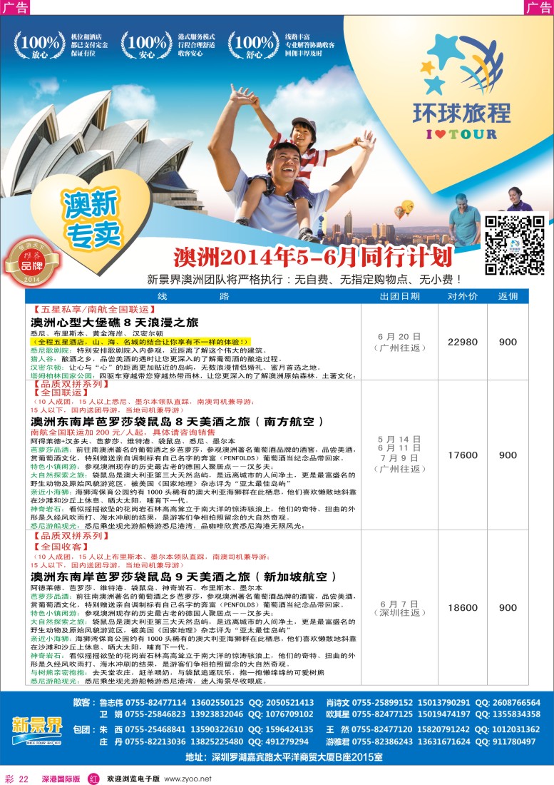 r彩022  新景界-环球旅程新澳洲4-7月计划 