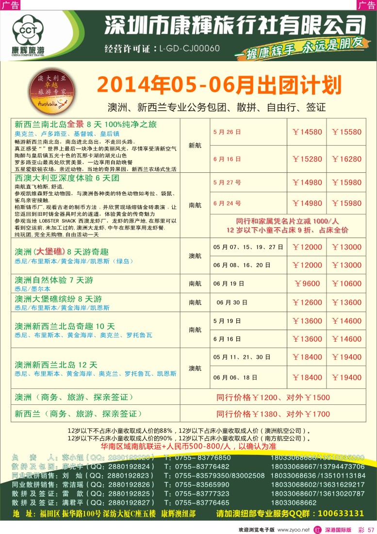 r彩057  深圳康辉-世界风情澳纽最新出团计划 