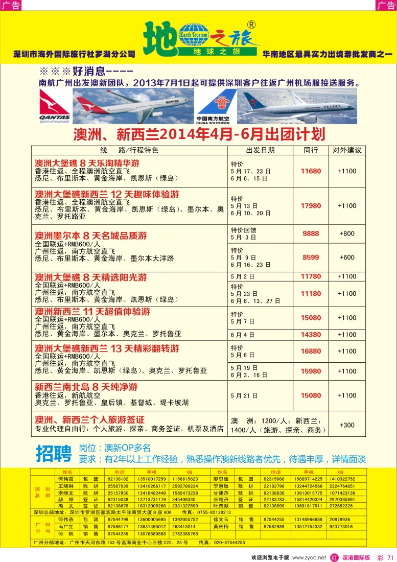 r彩071  地球之旅-澳新最新计划 