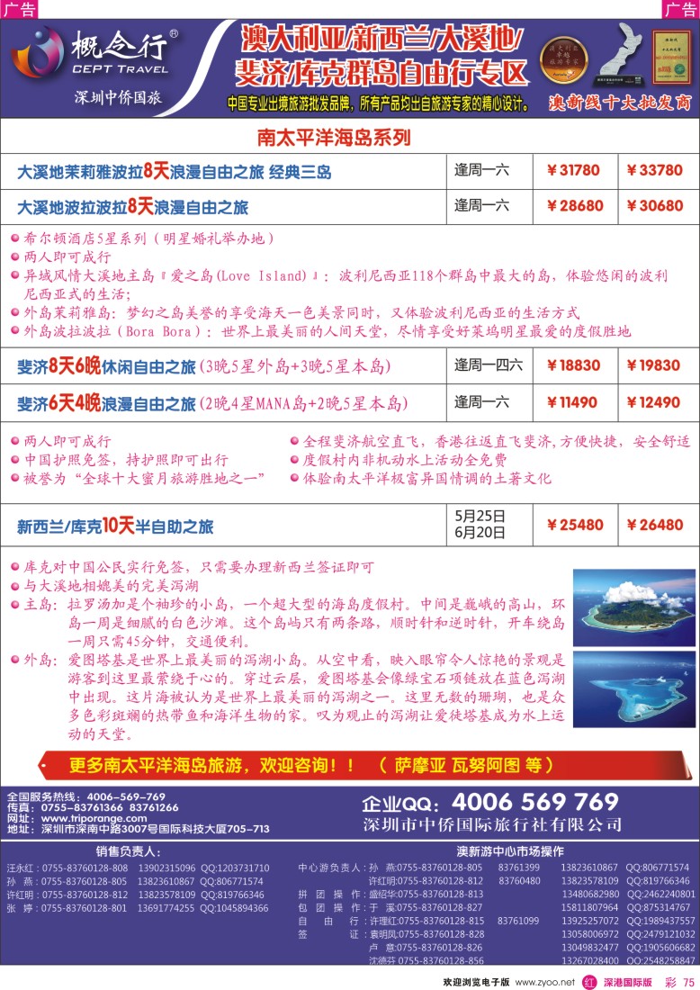 r彩075  概念行CEPT—澳大利亚、新西兰、大溪地、裴济自由行专区 